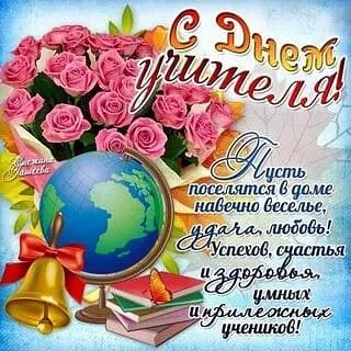 Коллектив работников нашей школы и учащихся 1-9 классов поздравляют всех с  добрым праз...