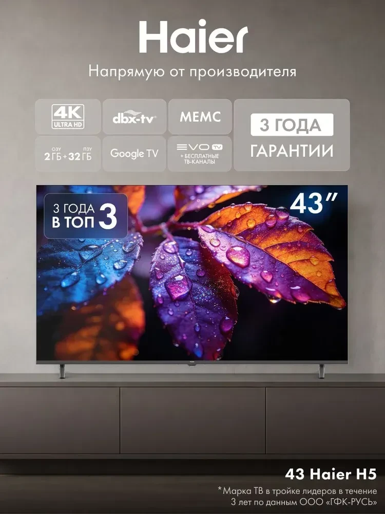 Haier Телевизор 43H5GUX (2026) 43”, Google TV, HDR10, 60 Гц, Wi-fi, Dolby Audio, Evo TV...