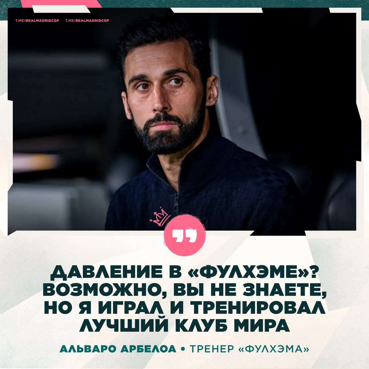 🎙 Арбелоа ответил о давлении и возможном увольнении. «Фулхэм» пока не одержал ни одной...