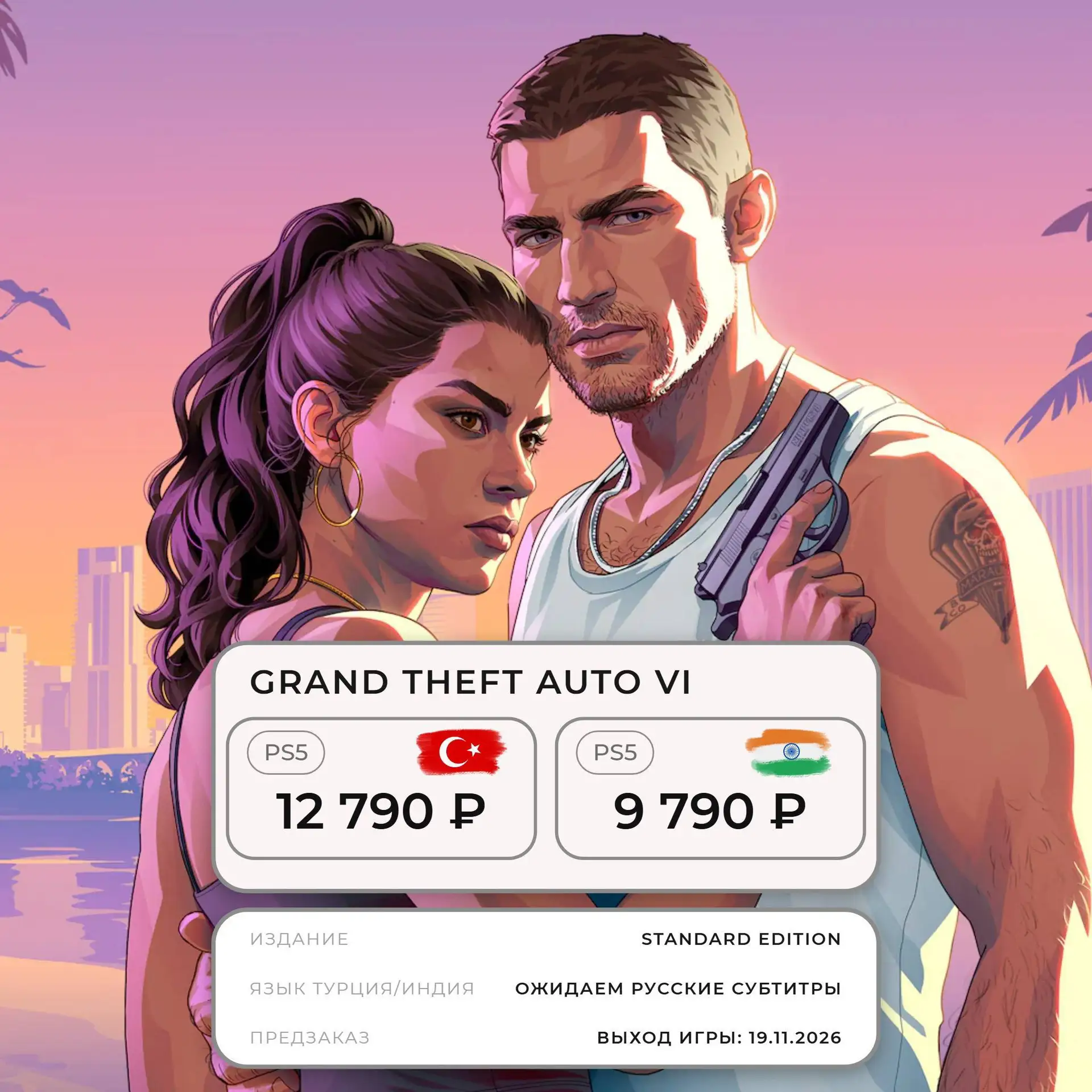 35 дней до выхода GTA VI