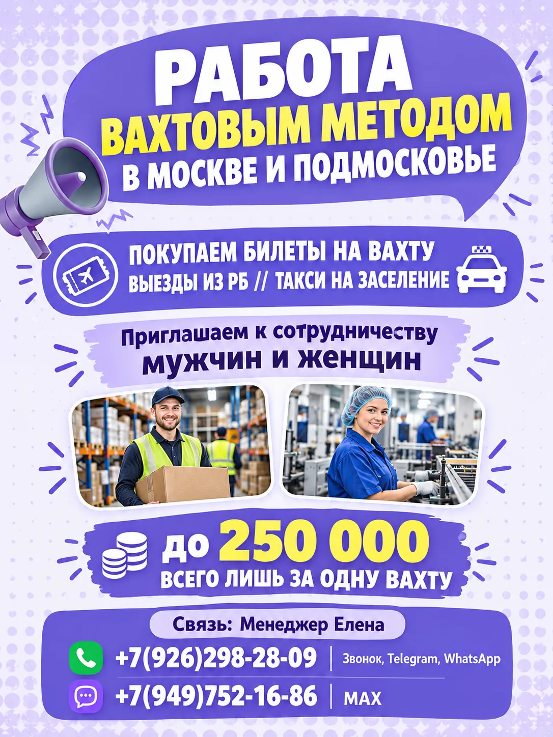 🔥 РАБОТА ВАХТОЙ В МОСКОВСКОЙ ОБЛАСТИ 🔥