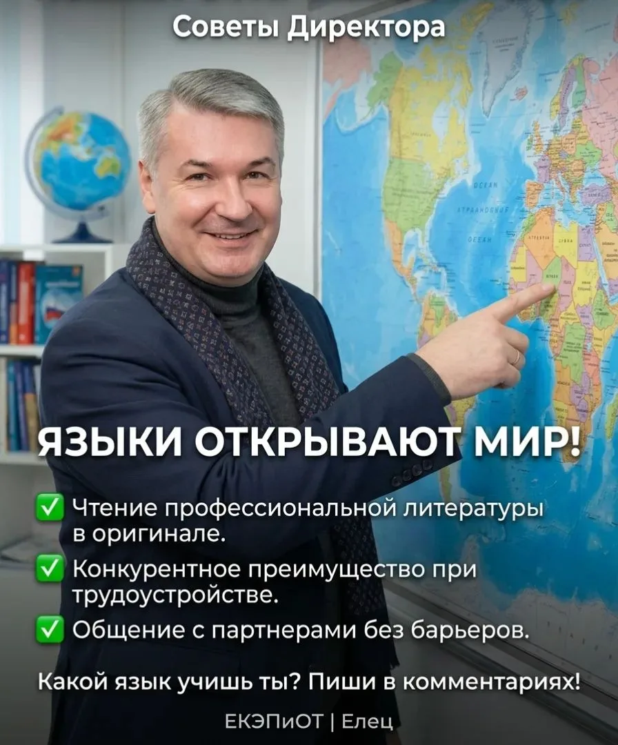 🌍 ЯЗЫКИ ОТКРЫВАЮТ МИР: СОВЕТЫ ОТ ДИРЕКТОРА! 🌍