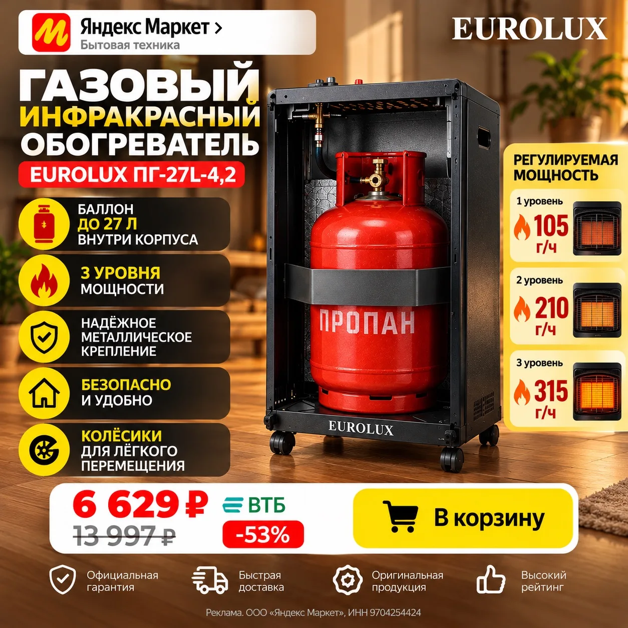 🔥 Тепло и уют с EUROLUX
