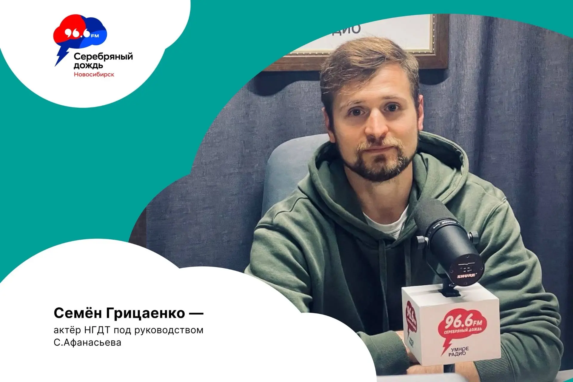 СЕМЁН ГРИЦАЕНКО О СВОЕЙ ТРАЕКТОРИИ ТВОРЧЕСКОГО ПУТИ