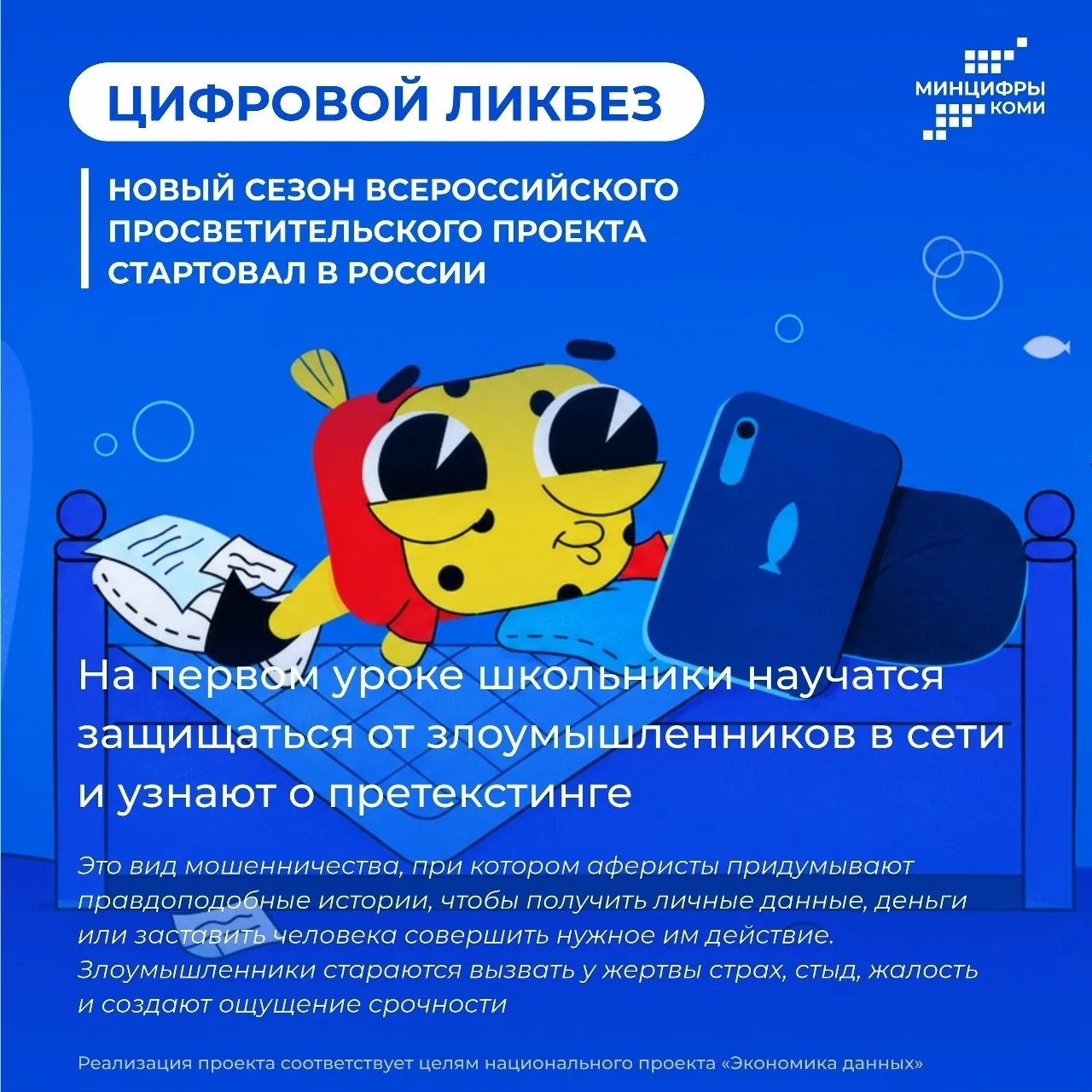 ✅ Стартовал новый сезон Всероссийского просветительского проекта «Цифровой ликбез»