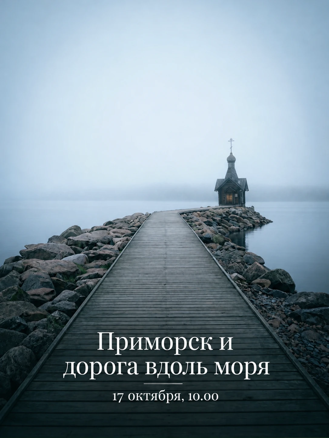 Приморск и дорога вдоль моря