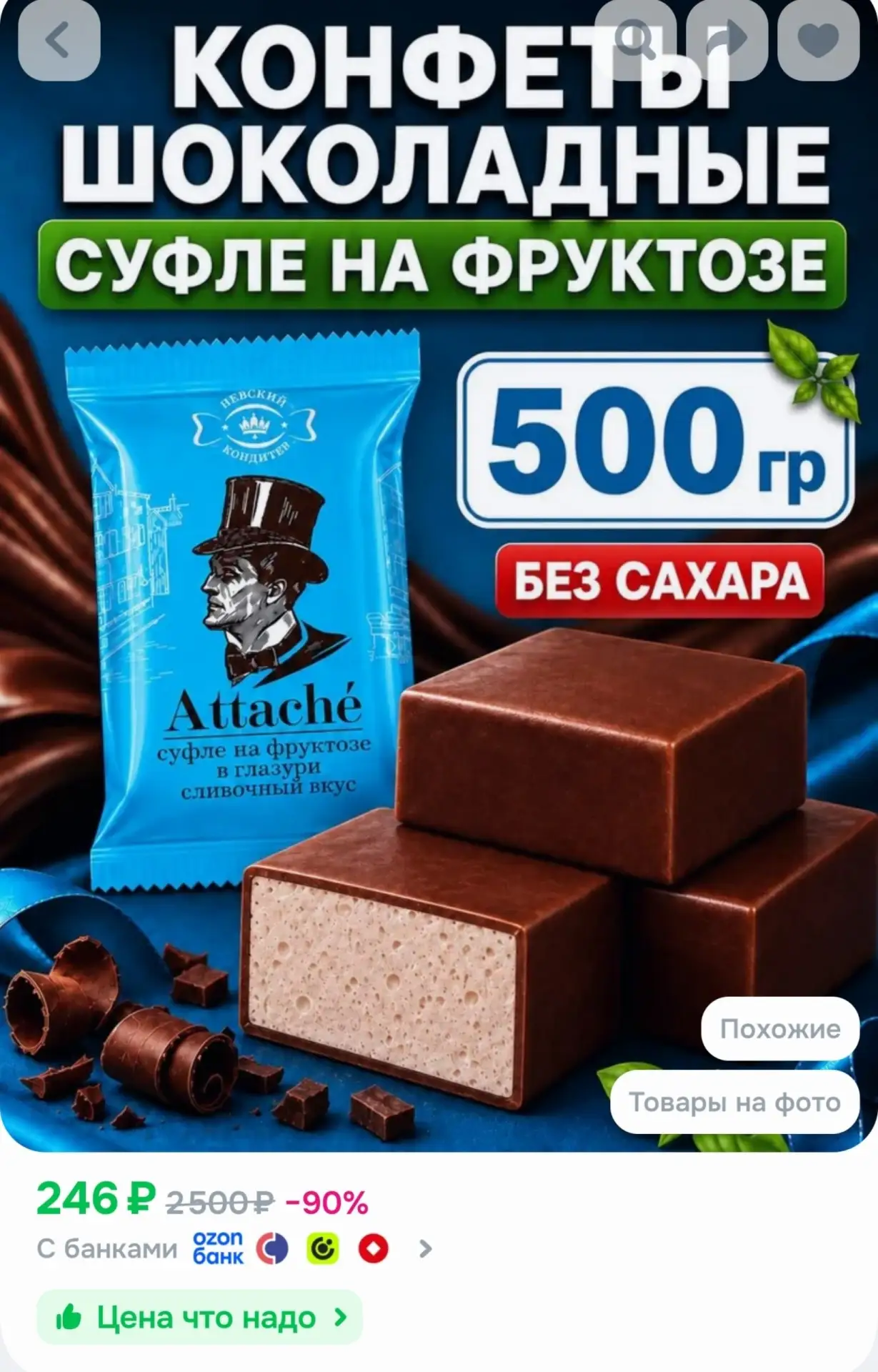 📎Конфеты шоколадные Атташе суфле сливочные (на фруктозе) без сахара, 500г