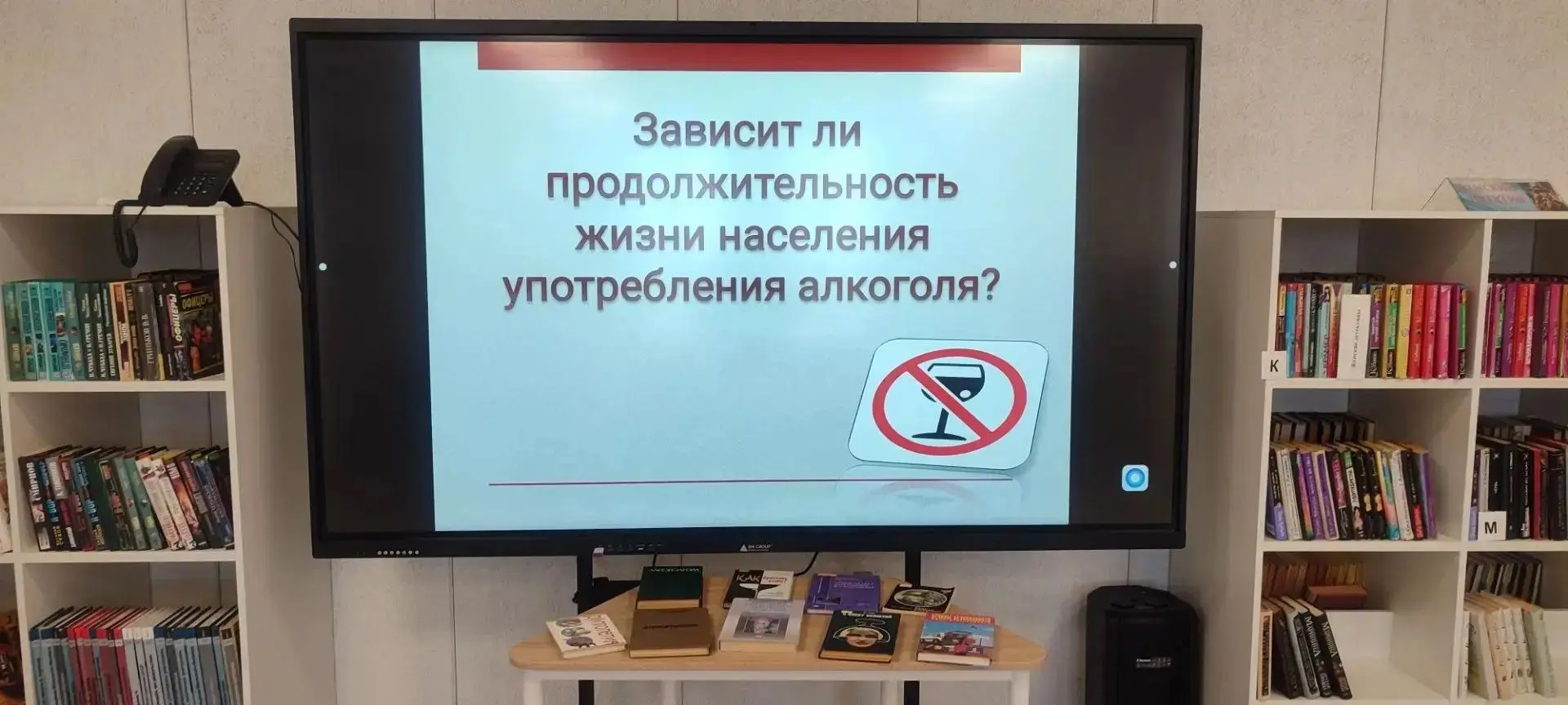 ❗️ В Центральной библиотеке прошла тематическая неделя ко Всемирному дню трезвости