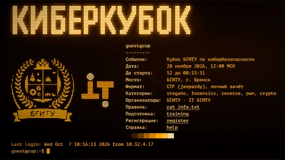 Поборись за Киберкубок БГИТУ!