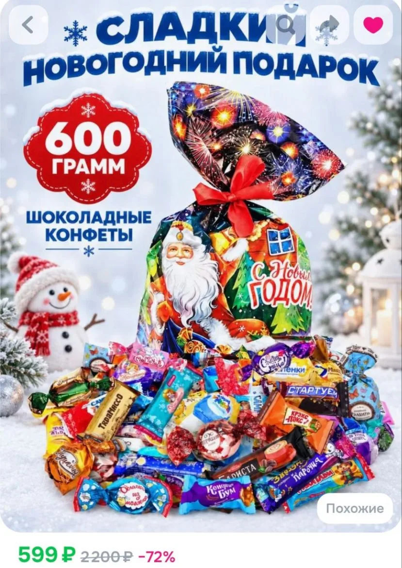 🎄🍫 Находка для мамы — сладкий новогодний подарок весом 600 г! 🎁❤️