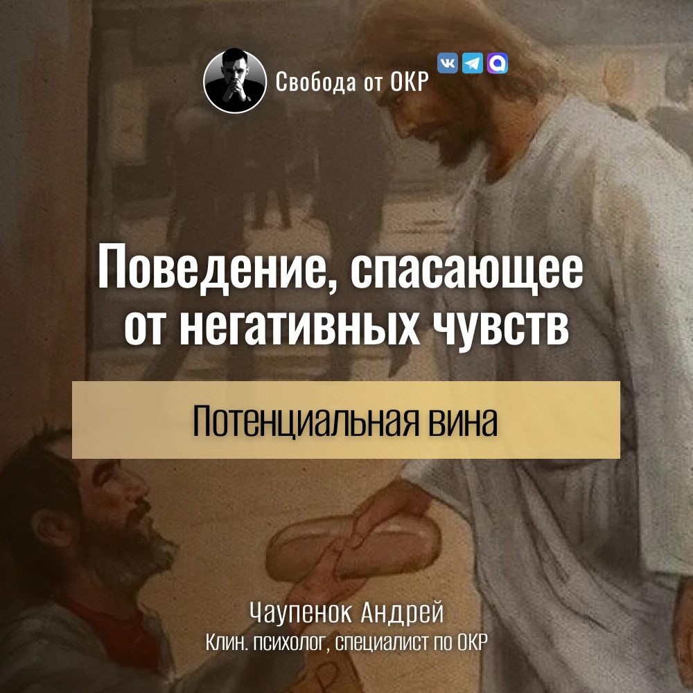 "Потенциальная" и "кинетическая" вина.