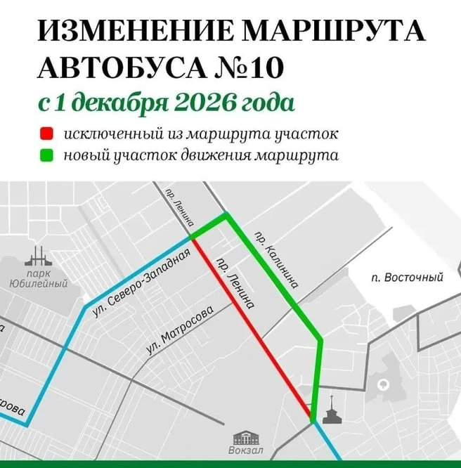 🚌 В Барнауле изменят маршрут автобусов № 10