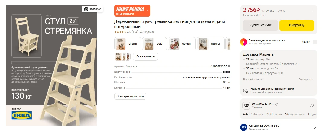 ЯндексМаркет