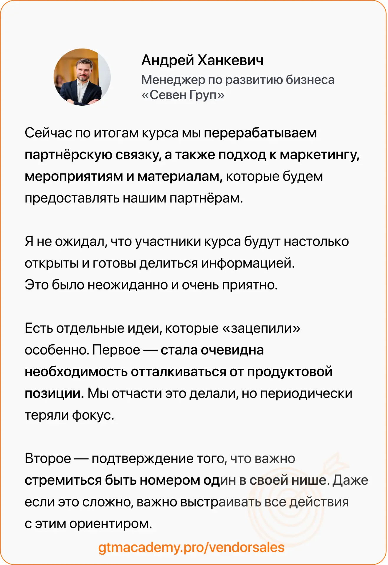 Last Call на курс по партнерским продажам и маркетингу