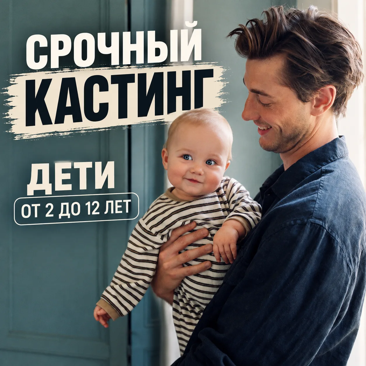 КАСТИНГ