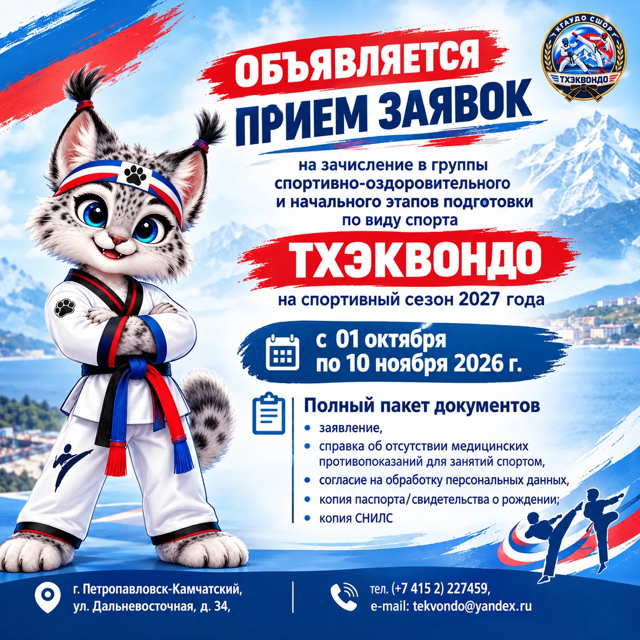 ❗Объявляется прием заявок