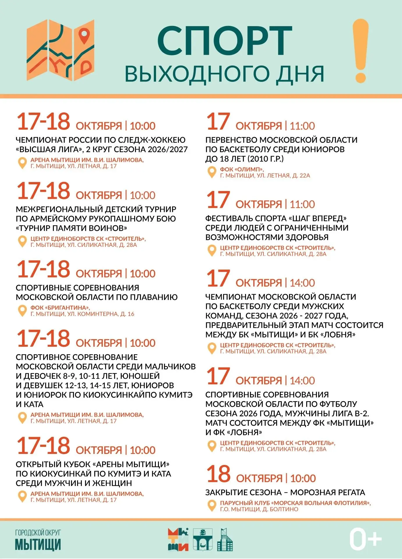 ☀️ Встречаем выходные ярко и интересно!
