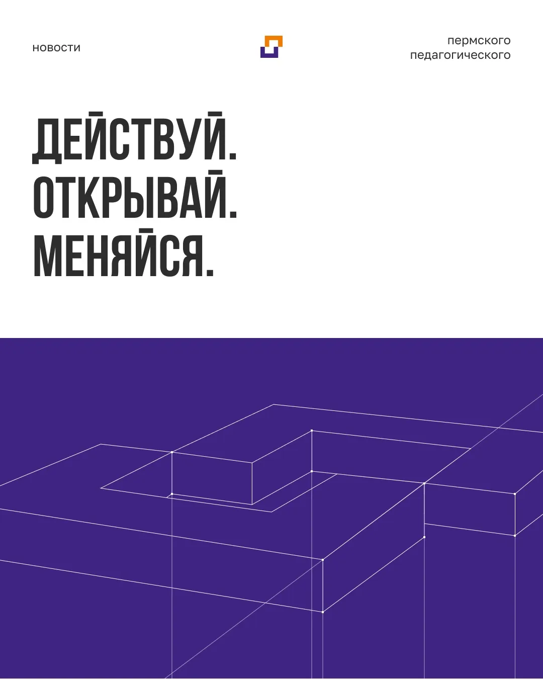 Открыт прием заявок на участие во Всероссийском проекте «Действуй. Открывай. Меняйся»