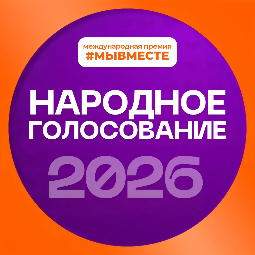 🐅 Поддержим своих! «Тигр» из Приморья — в финале премии #МЫВМЕСТЕ