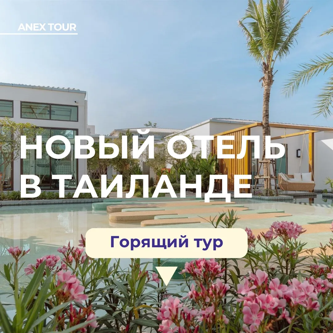 Вау-горящее предложение в классный отель Пхукета🏞️