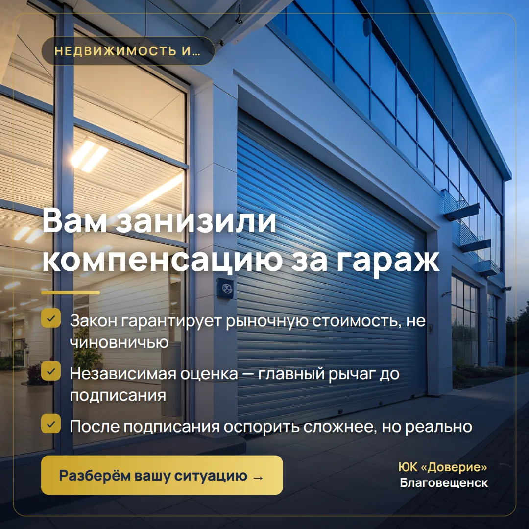 ⚖️ Что на самом деле решает подпись под соглашением о сносе