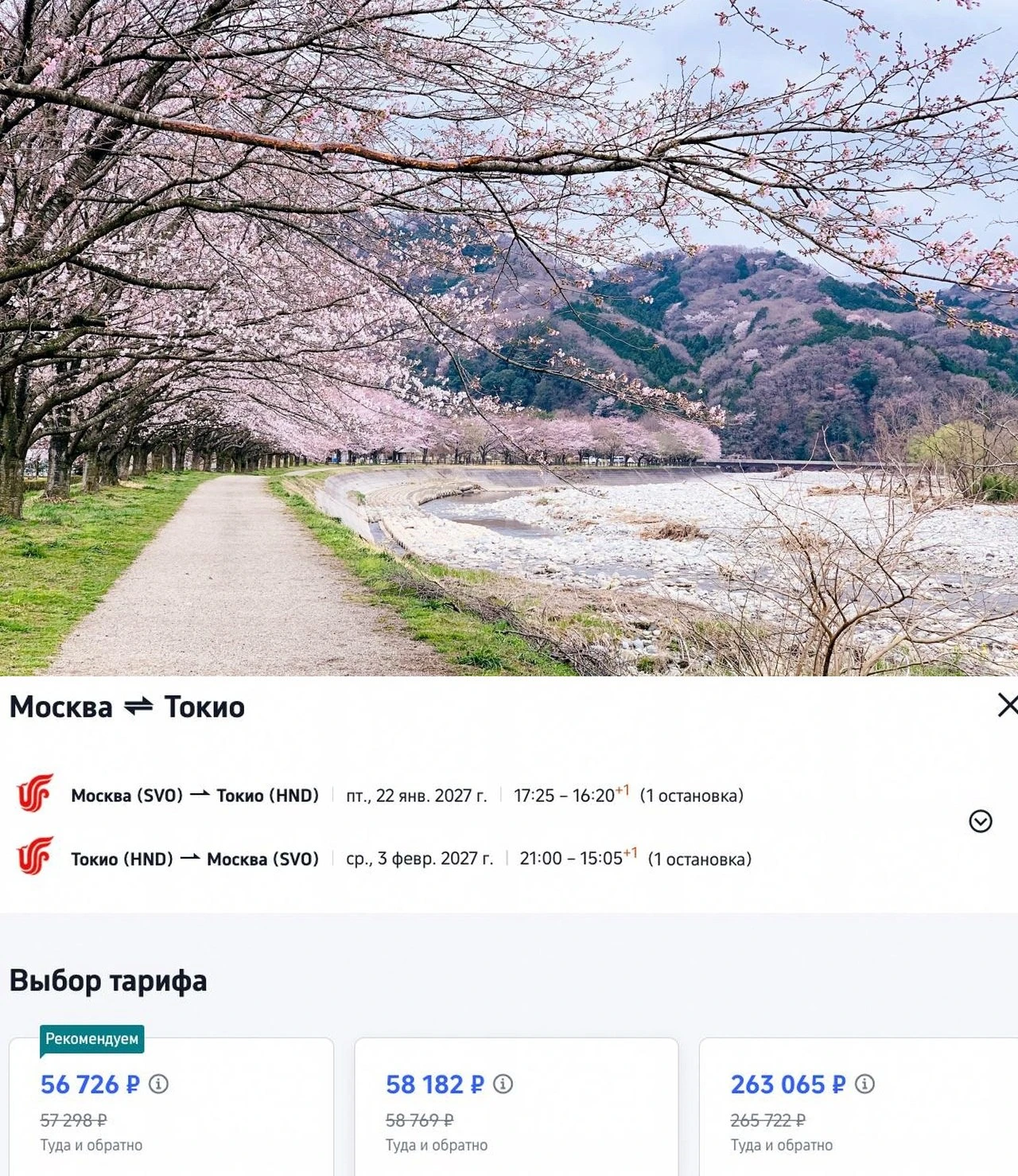 У Air China появились неплохие цены на билеты в Японию на следующий год! Летим из Москв...
