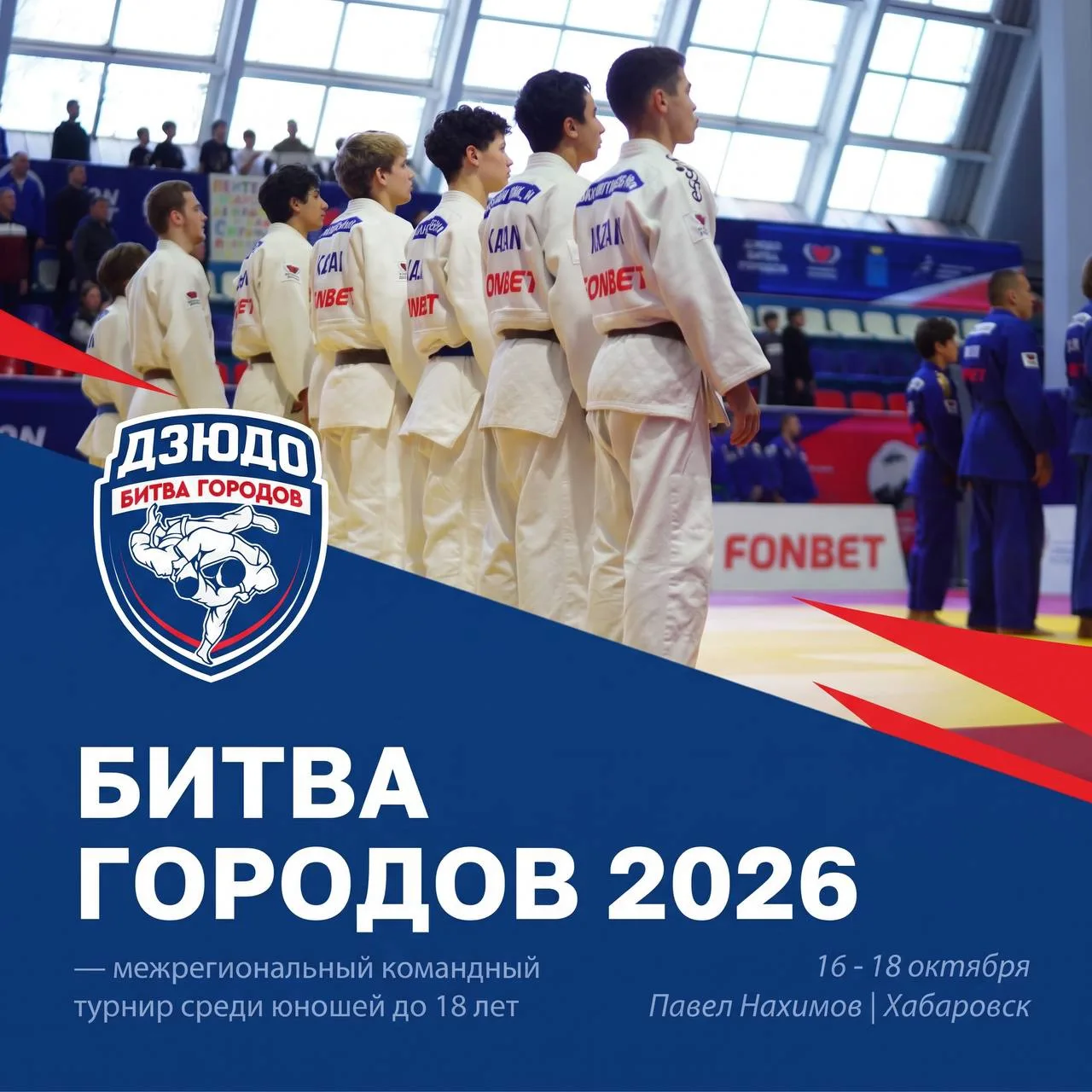 ⚔️ В Хабаровске стартует 2️⃣ день Легиона Нахимова!