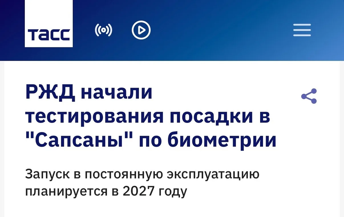 РЖД запустит посадку в поезда по биометрии вместо паспорта — пассажиров будут идентифиц...