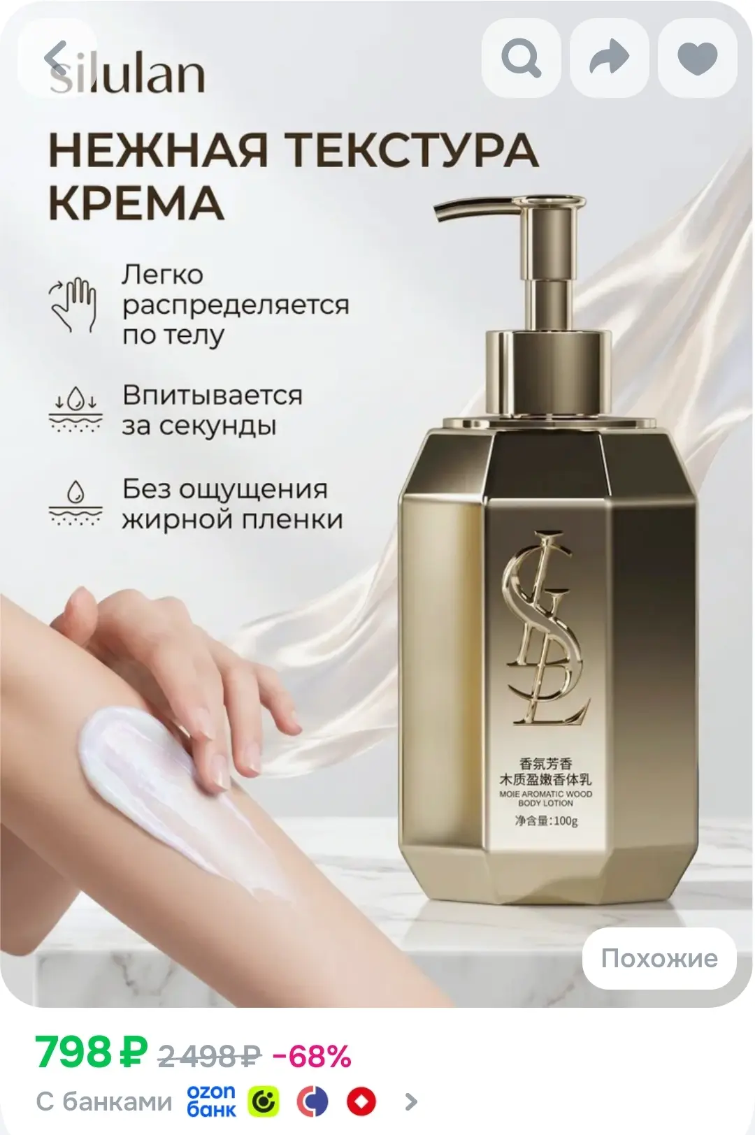 Парфюмированный лосьон для тела мускус