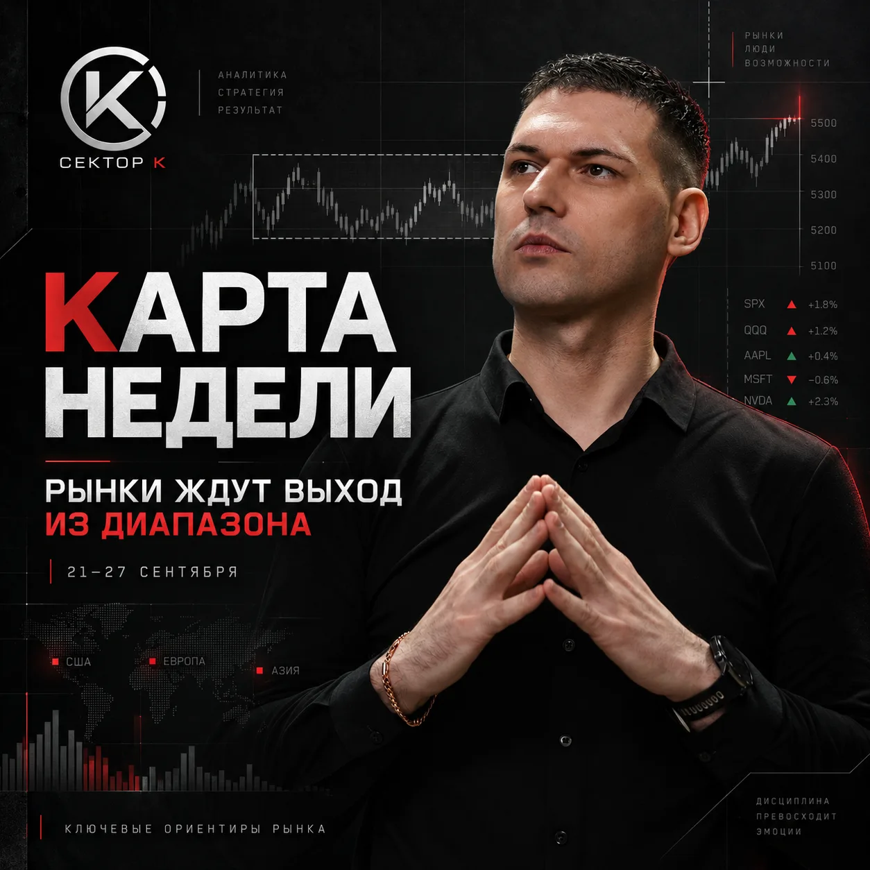 Карта недели | 21-27 сентября 2026