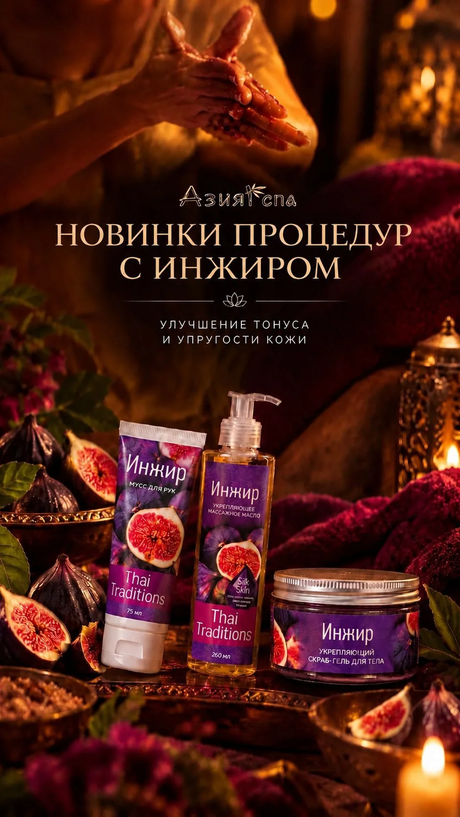 🍂 Две новые программы с инжиром - для тела после похудения.