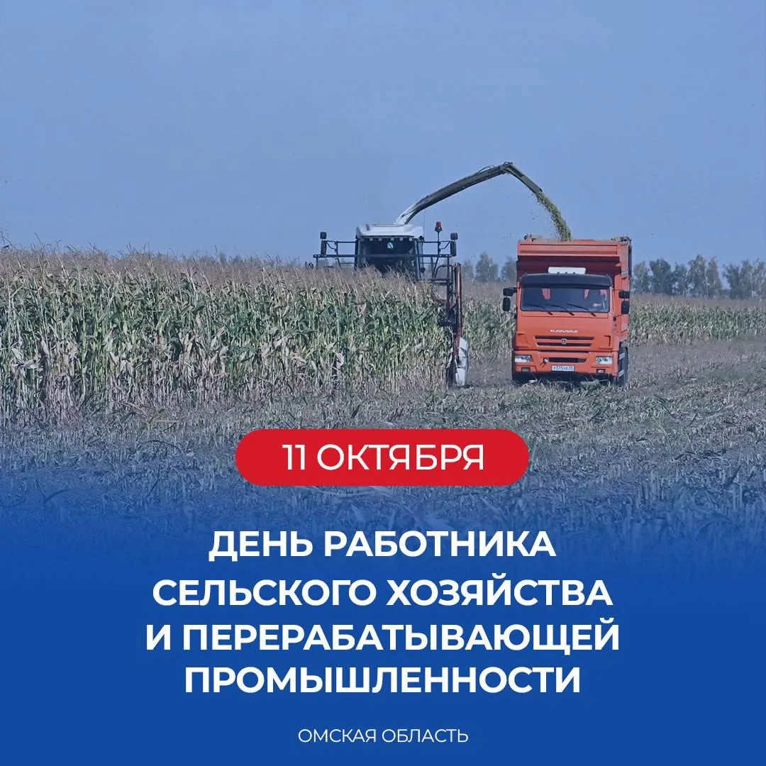 🌾 Работники сельского хозяйства отмечают профессиональный праздник
