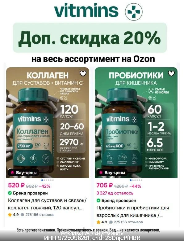 💊 Витаминные комплексы Vitmins со скидкой 20% на Ozon 📦