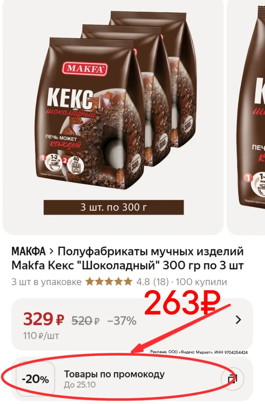 Смесь для шоколадных кексов