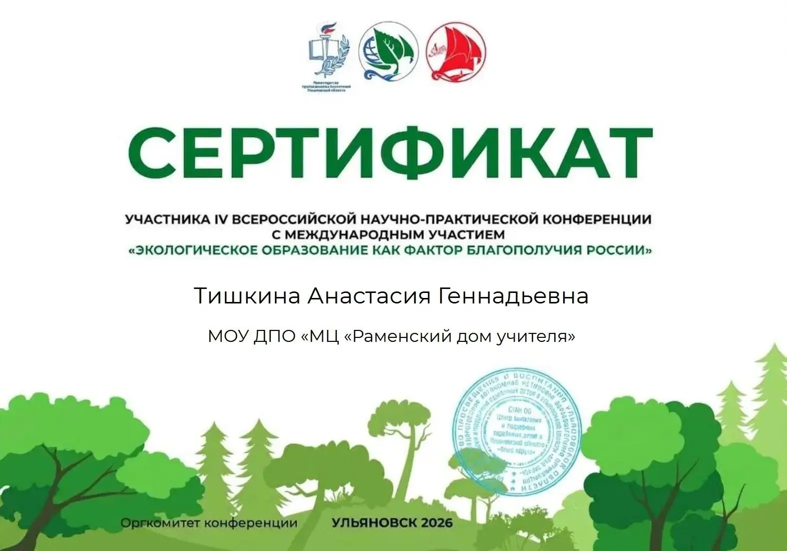 9–10 октября 2026 года в Ульяновске состоялась IV Всероссийская научно-практическая кон...