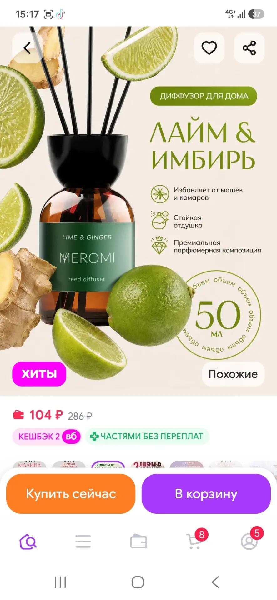 Аромадиффузор для дома Meromi