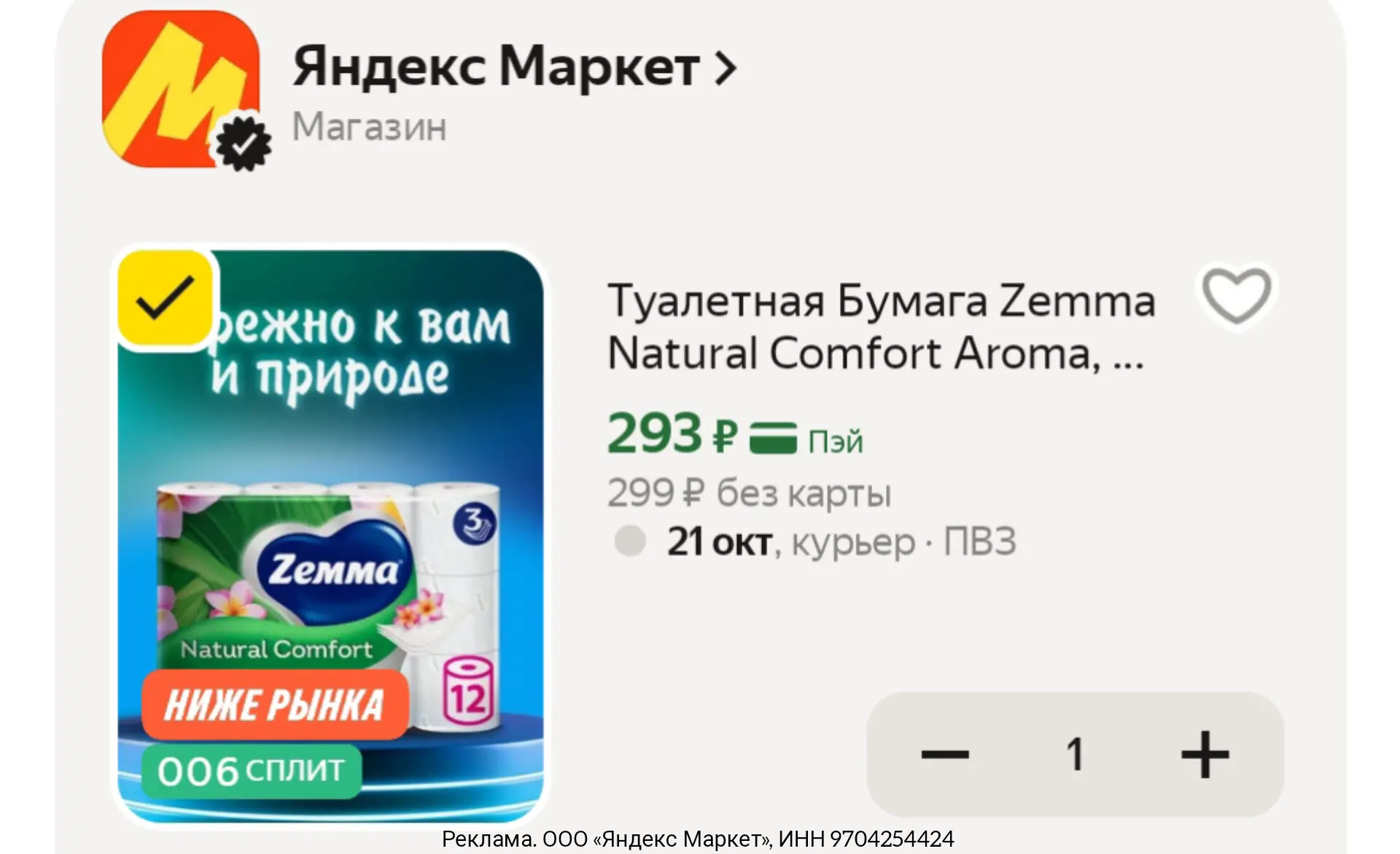 Туалетная Бумага Zemma Natural Comfort Aroma, 3 слоя, 12 рулонов ⤵️