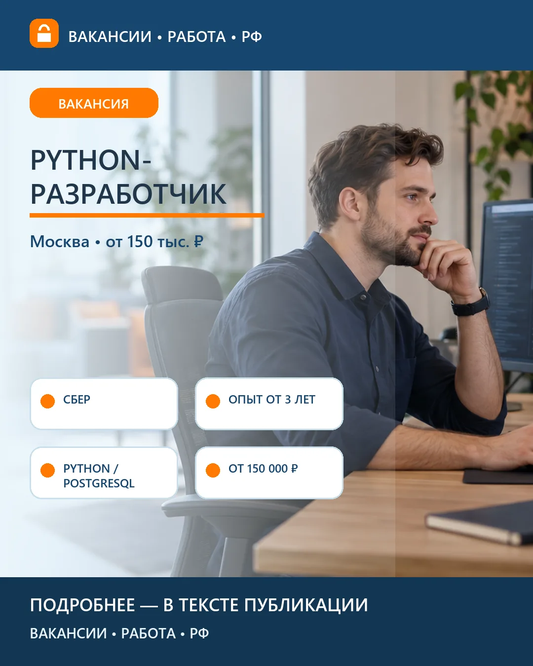 💻 Вакансия: Python-разработчик инфраструктурного мониторинга — Москва