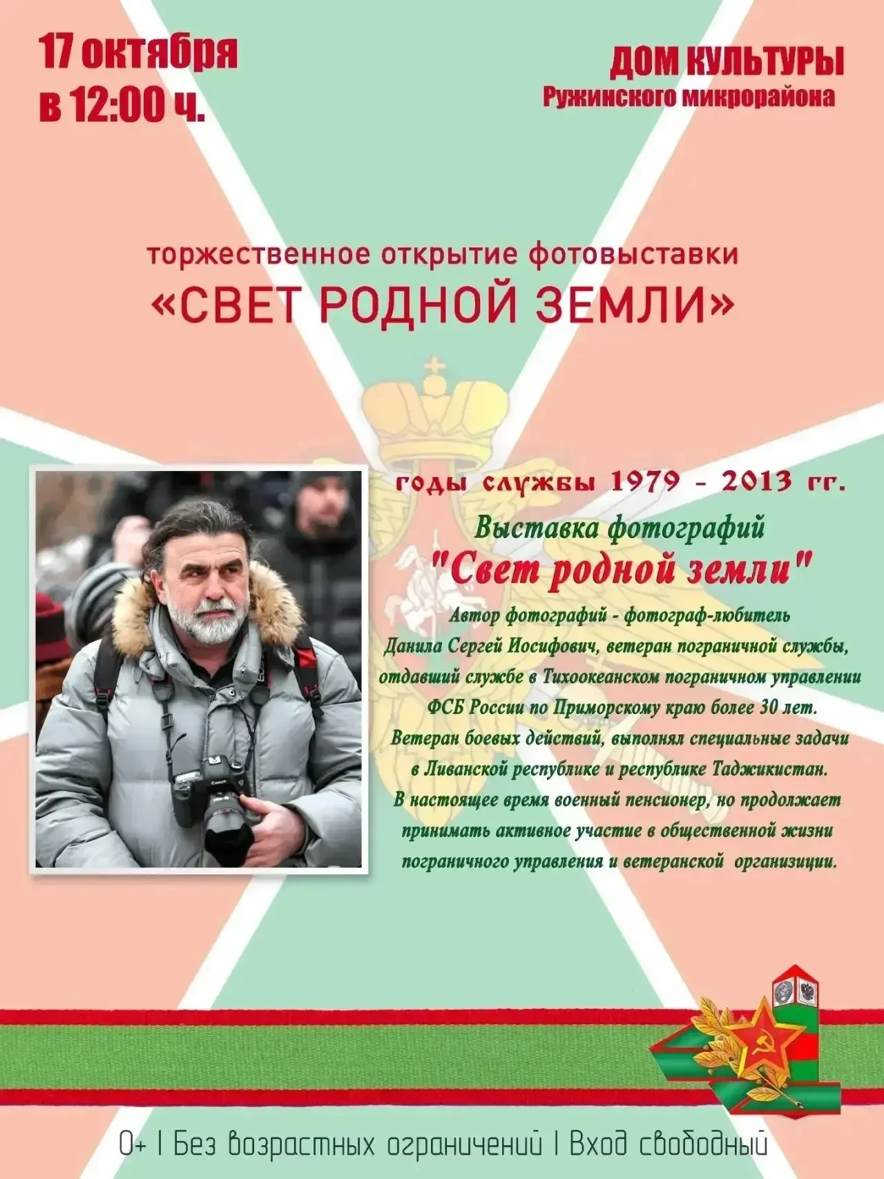 Уважаемые жители и гости города! Приглашаем Вас на торжественную церемонию открытия выс...
