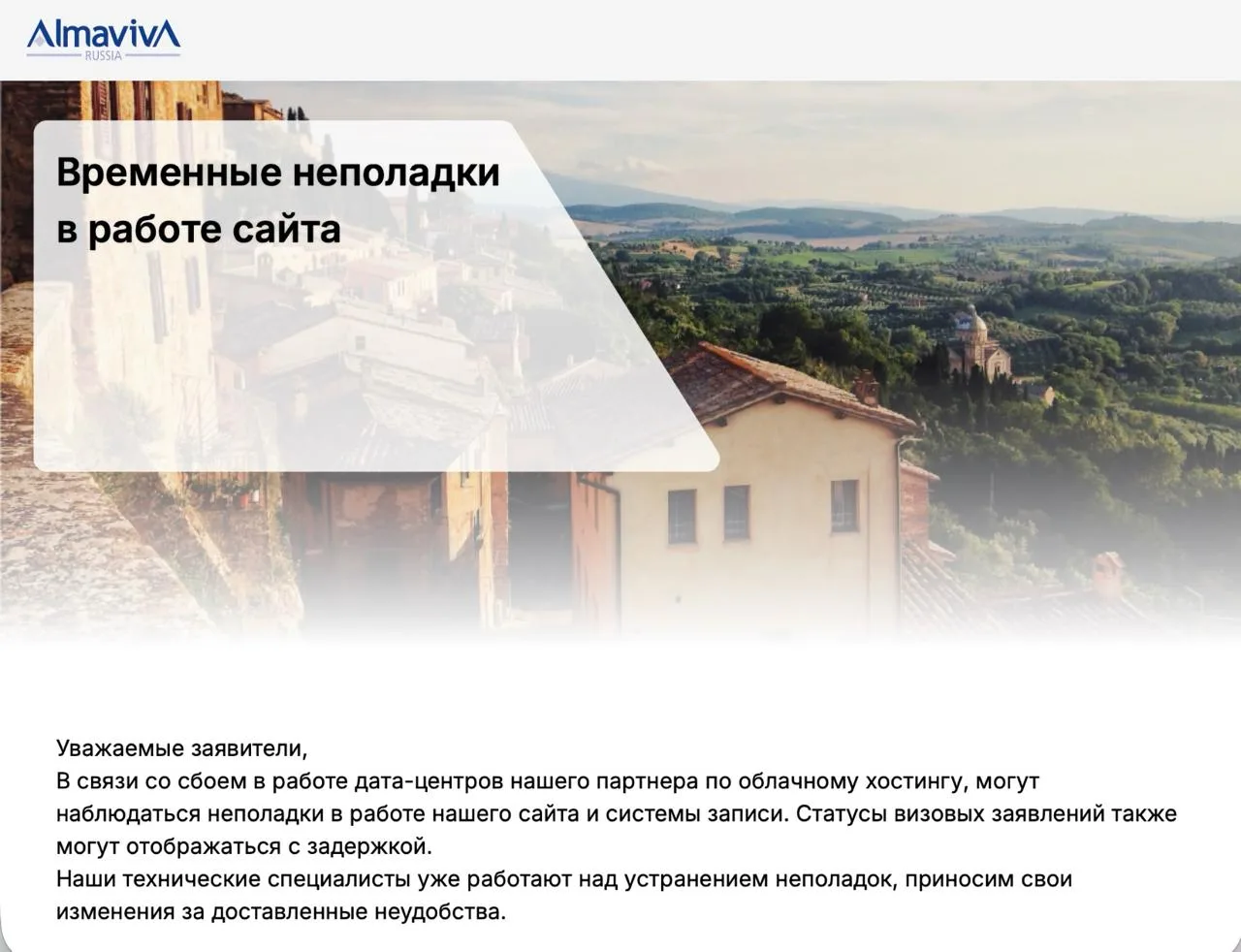 🛂🇮🇹 У итальянского визового центра Almaviva сбоит запись на подачу документов, стату...