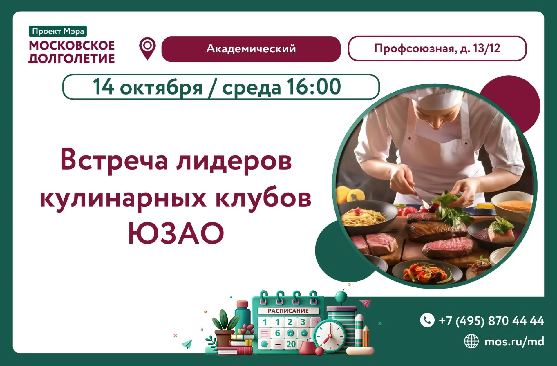 🧑‍🍳Актив направления «Кулинария» Московской ассоциации клубов долголетия организует с...