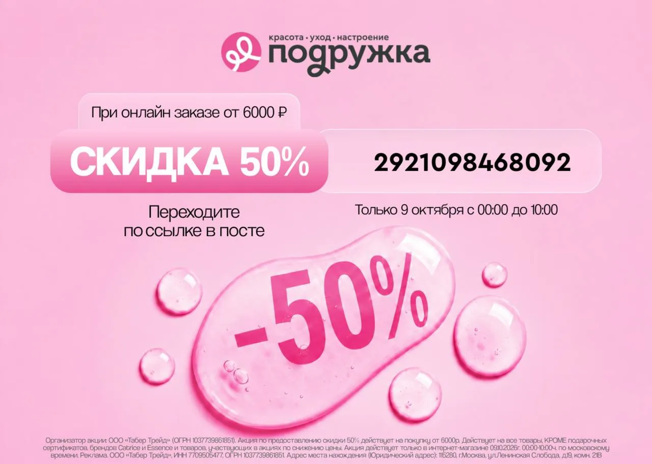 Ночь распродаж в Подружке 🔥