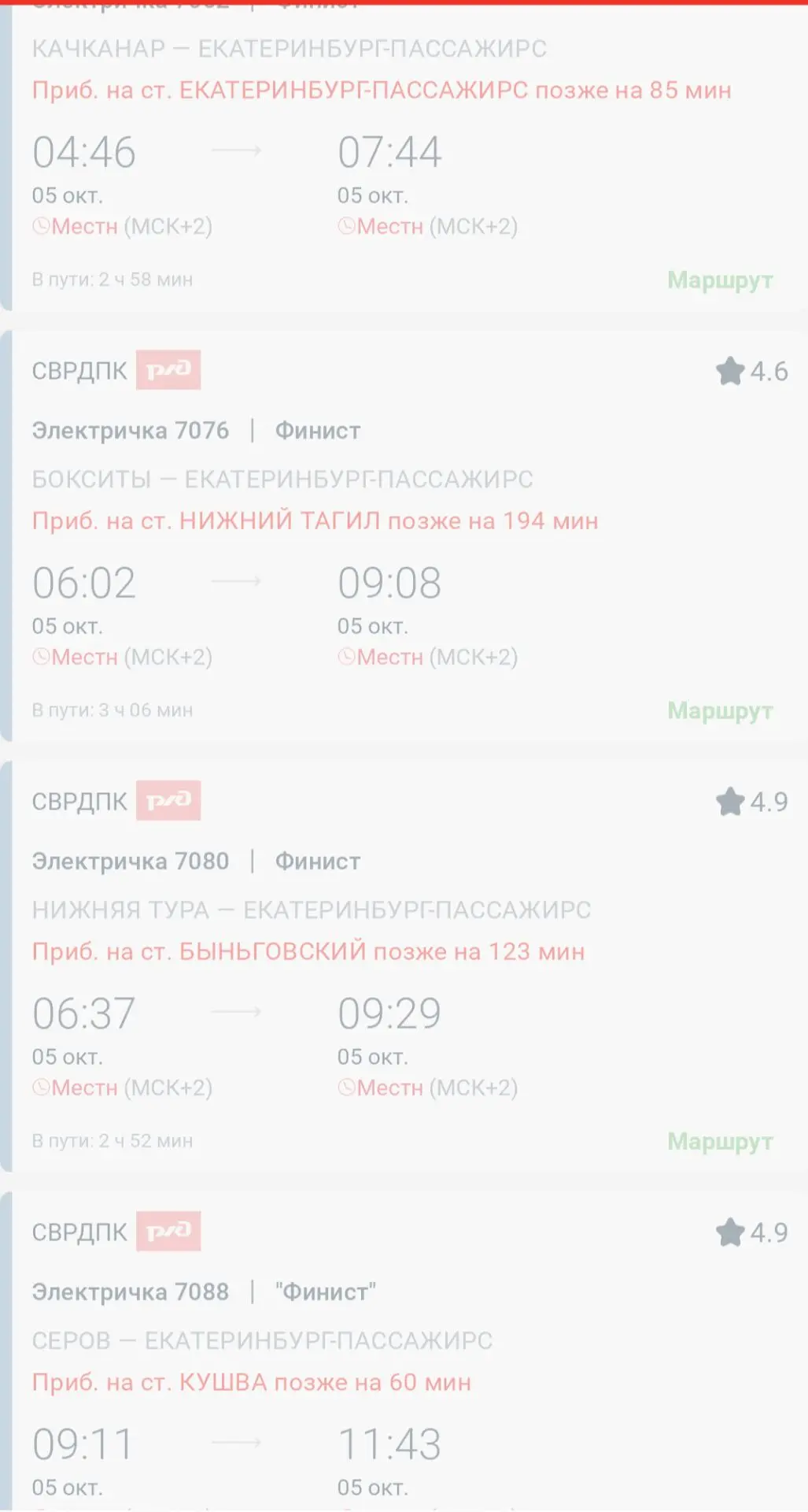 Что случилось? Задерживаются все электрички