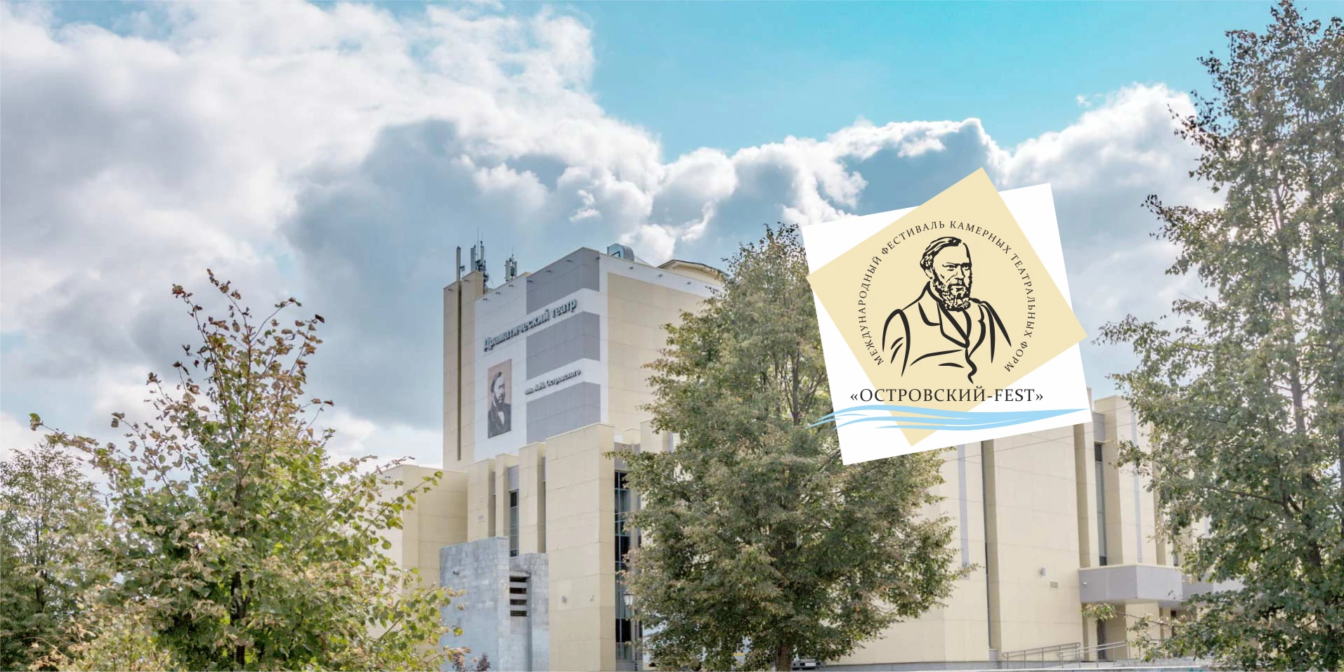 Кинешма ждет камерные театры со всего мира! Продолжается прием заявок на «Островский-ФЕ...