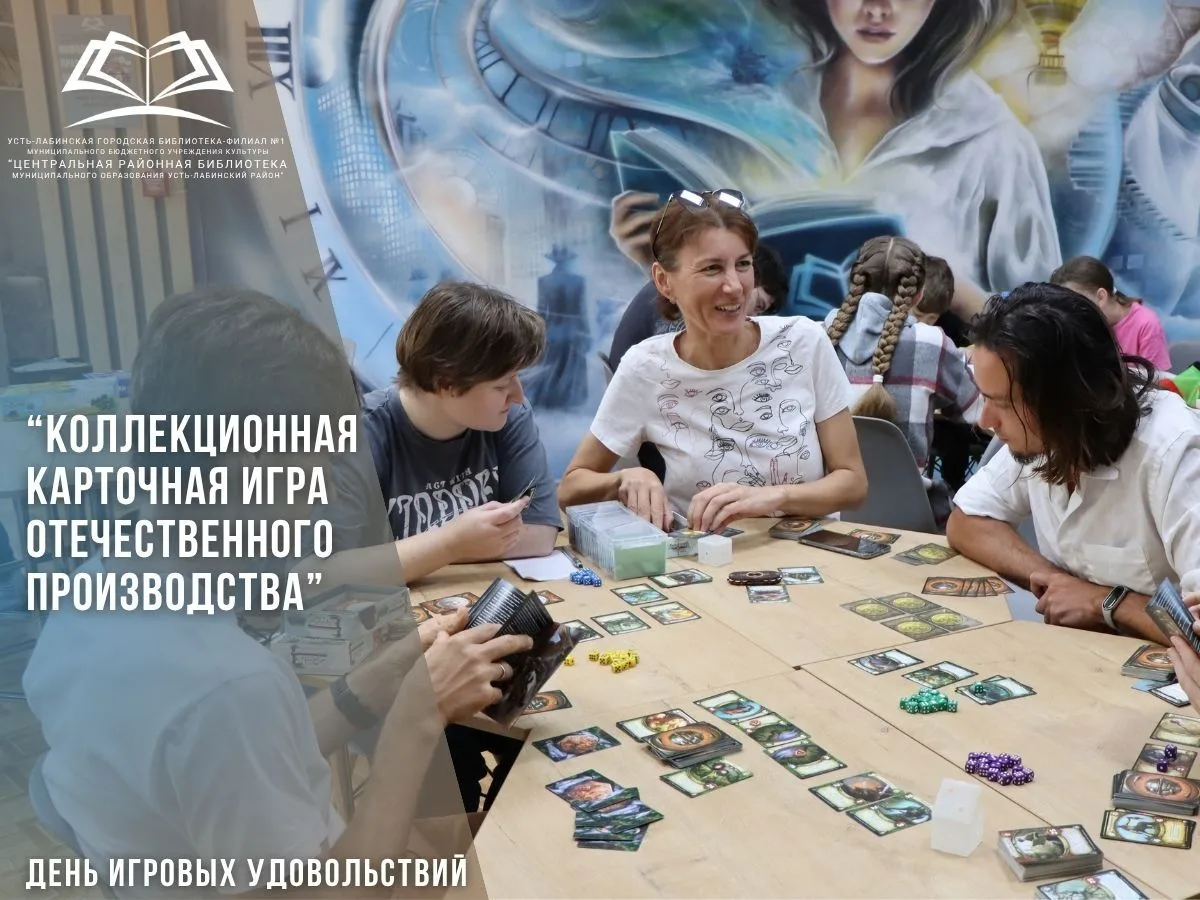 11 октября 2026 года в семейном клубе “D6” при Усть-Лабинской городской библиотеке-фили...