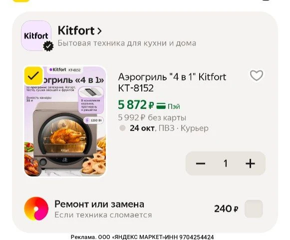 C промо KITFORT25