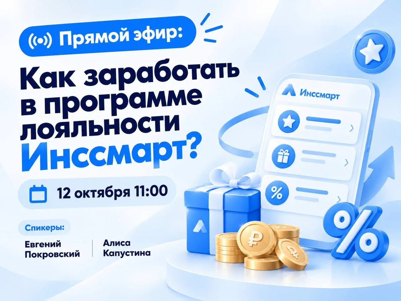 ✨ Напоминаем, что сегодня в 11:00 МСК встречаемся в прямом эфире по программе лояльност...