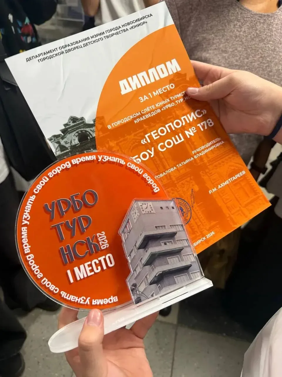 🎉 Вчера прошло замечательное награждение 🗺УРБО_ТУР_НСК🗺, и мы гордимся нашими команд...