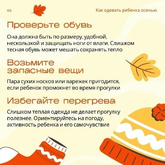 Как одеть ребёнка осенью.