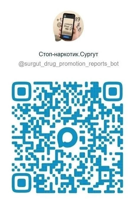⚡ Боремся с наркопропагандой вместе!